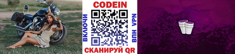 Codein Purple Drank  Дятьково 